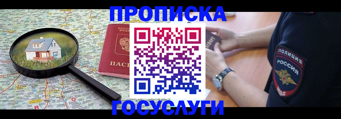 прописка ребенка в Коммунаре