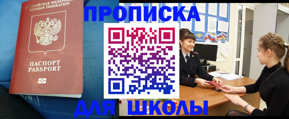 прописка паспорт в Коммунаре