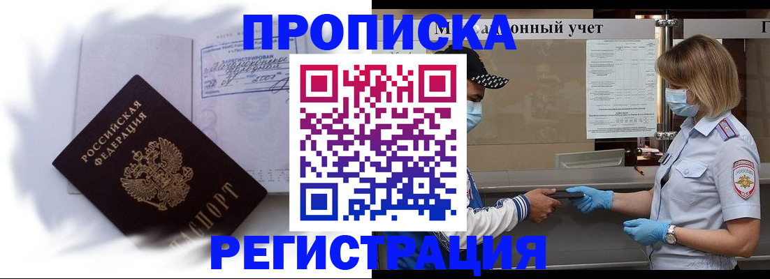 прописка 2025 в Коммунаре