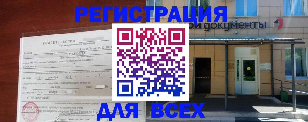 временная регистрация надежно в Коммунаре