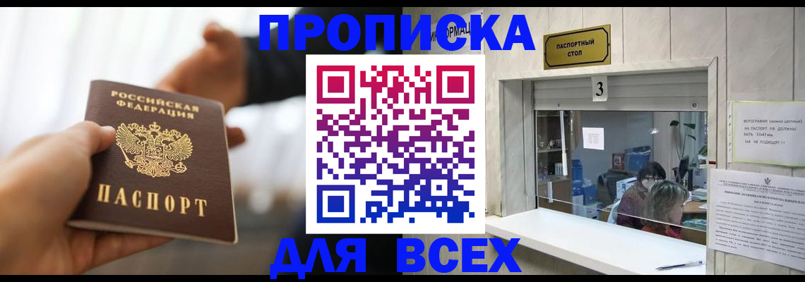 прописка 2025 в Коммунаре