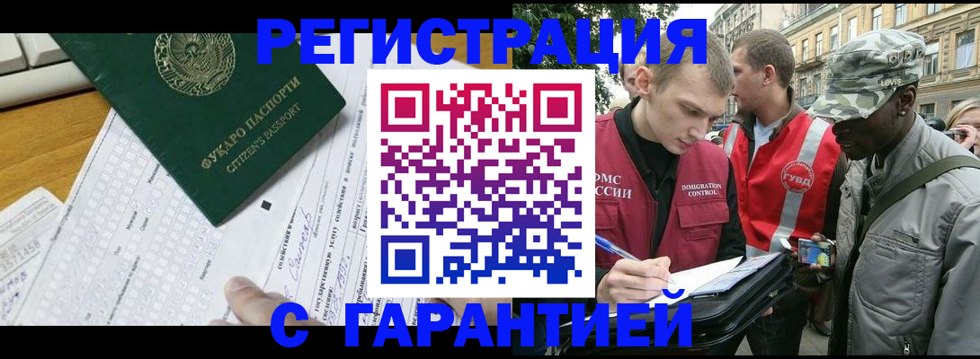 прописка иностранных граждан в Коммунаре