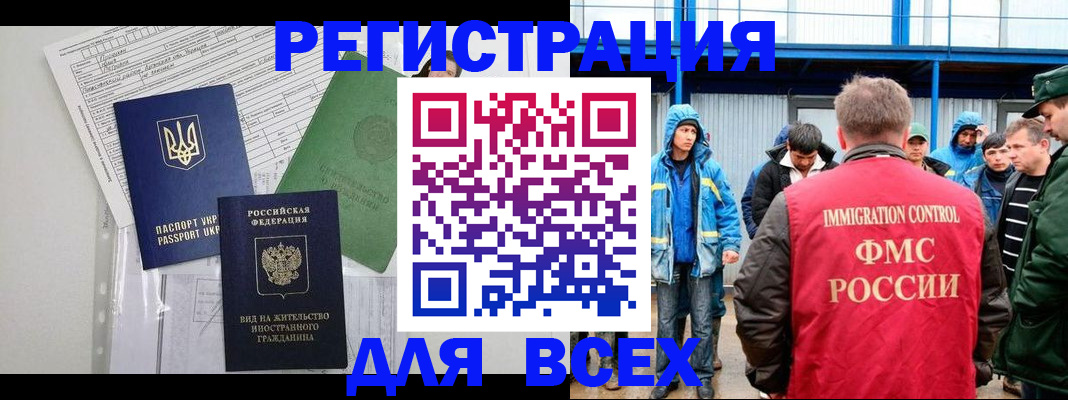 прописка для работы в Коммунаре